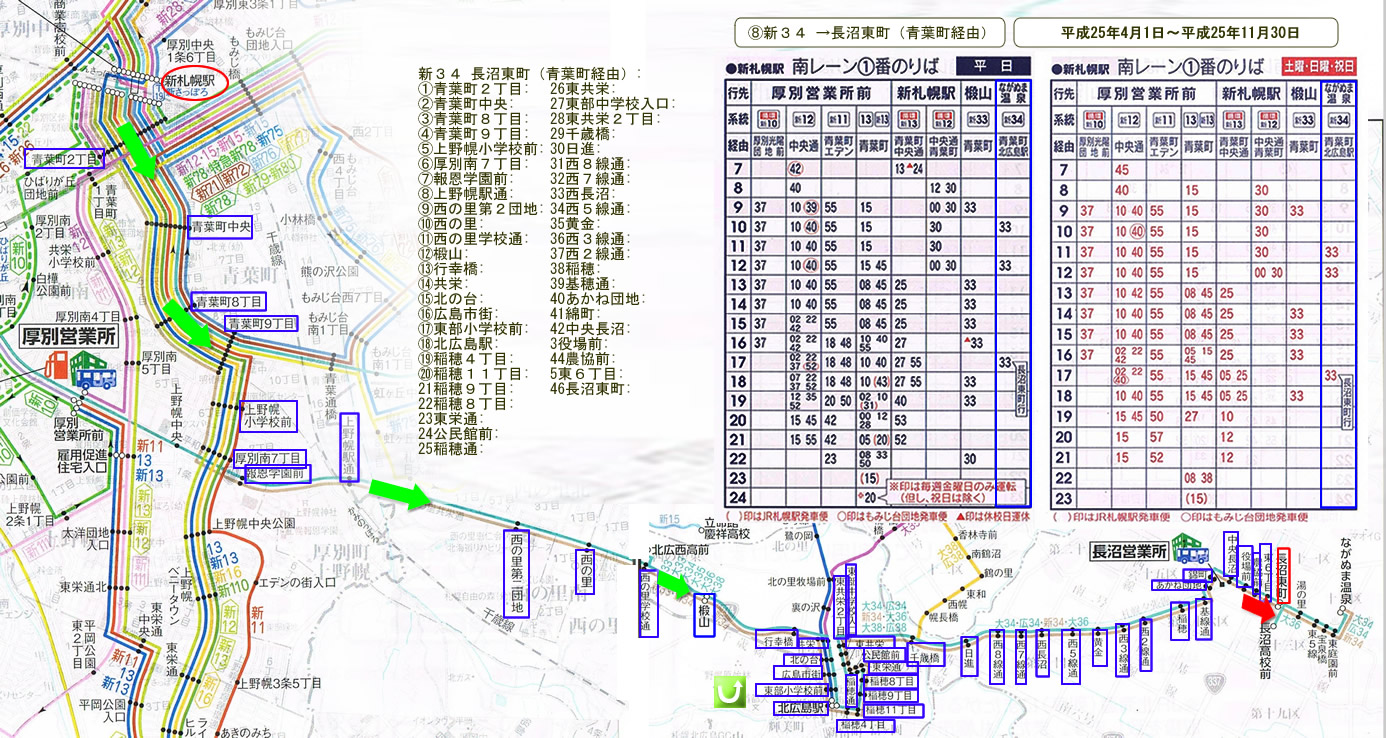 新札幌バスターミナル１番乗場（コース別路線図）
