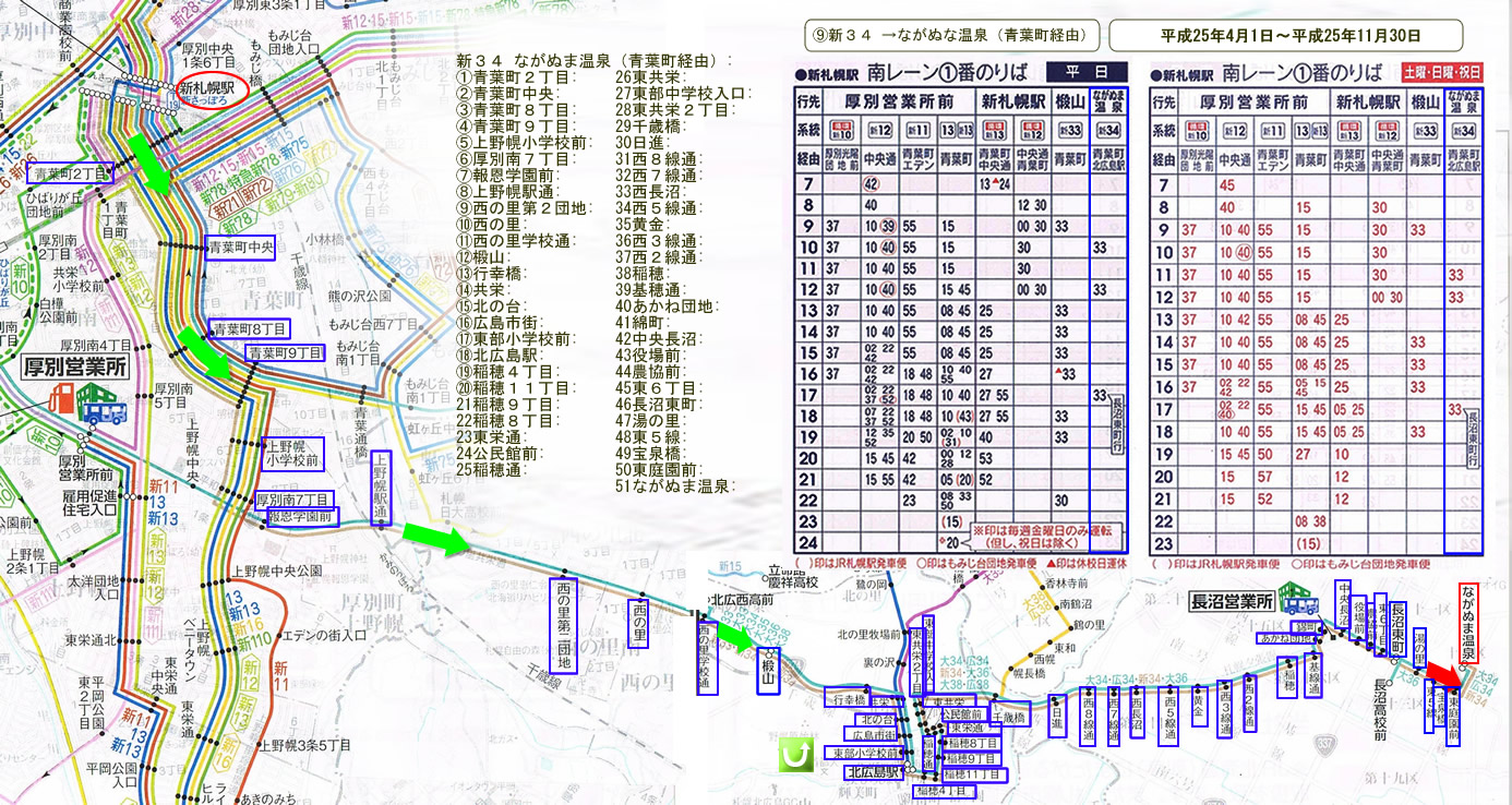 新札幌バスターミナル１番乗場（コース別路線図）